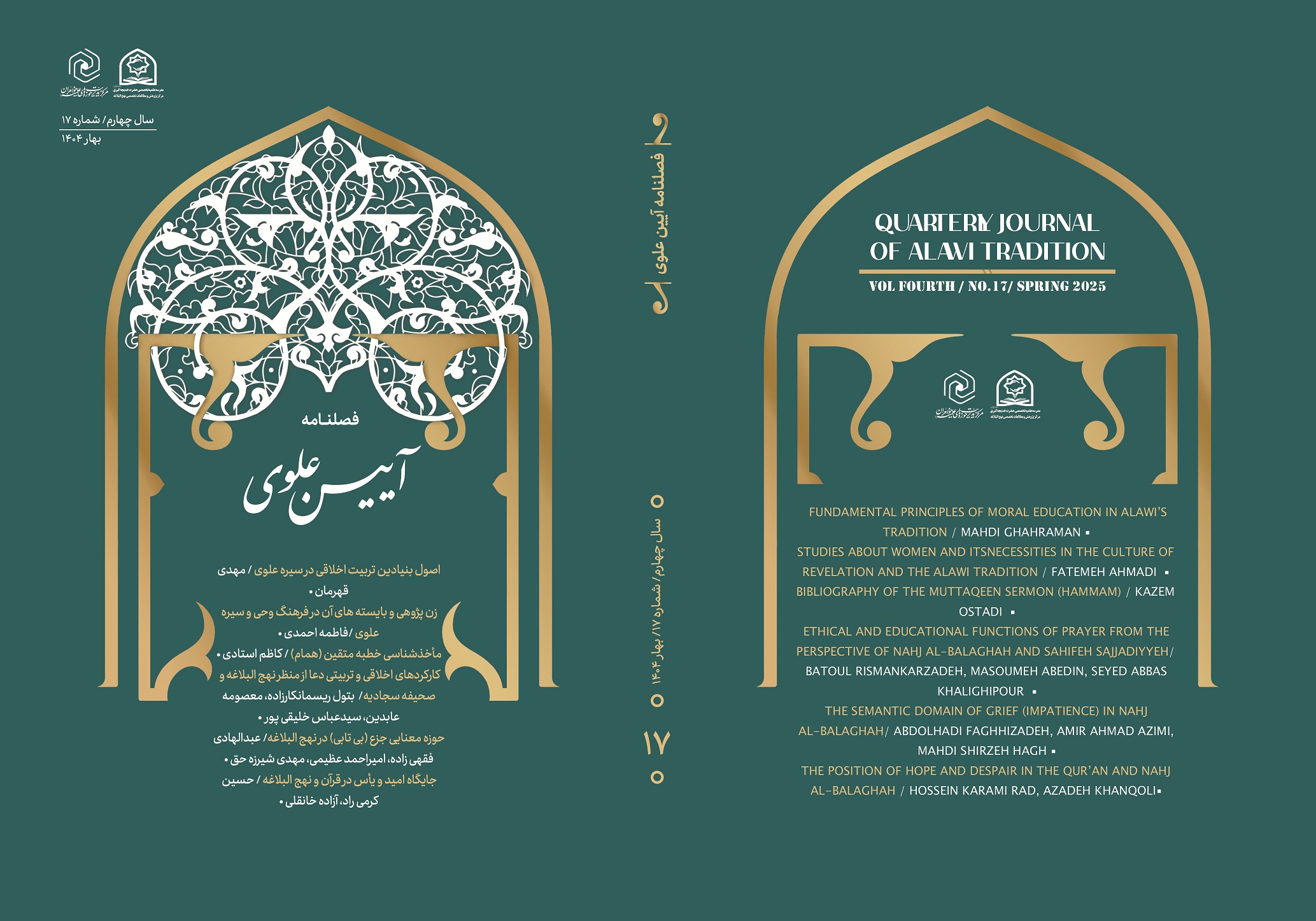 فصلنامه آیین علوی