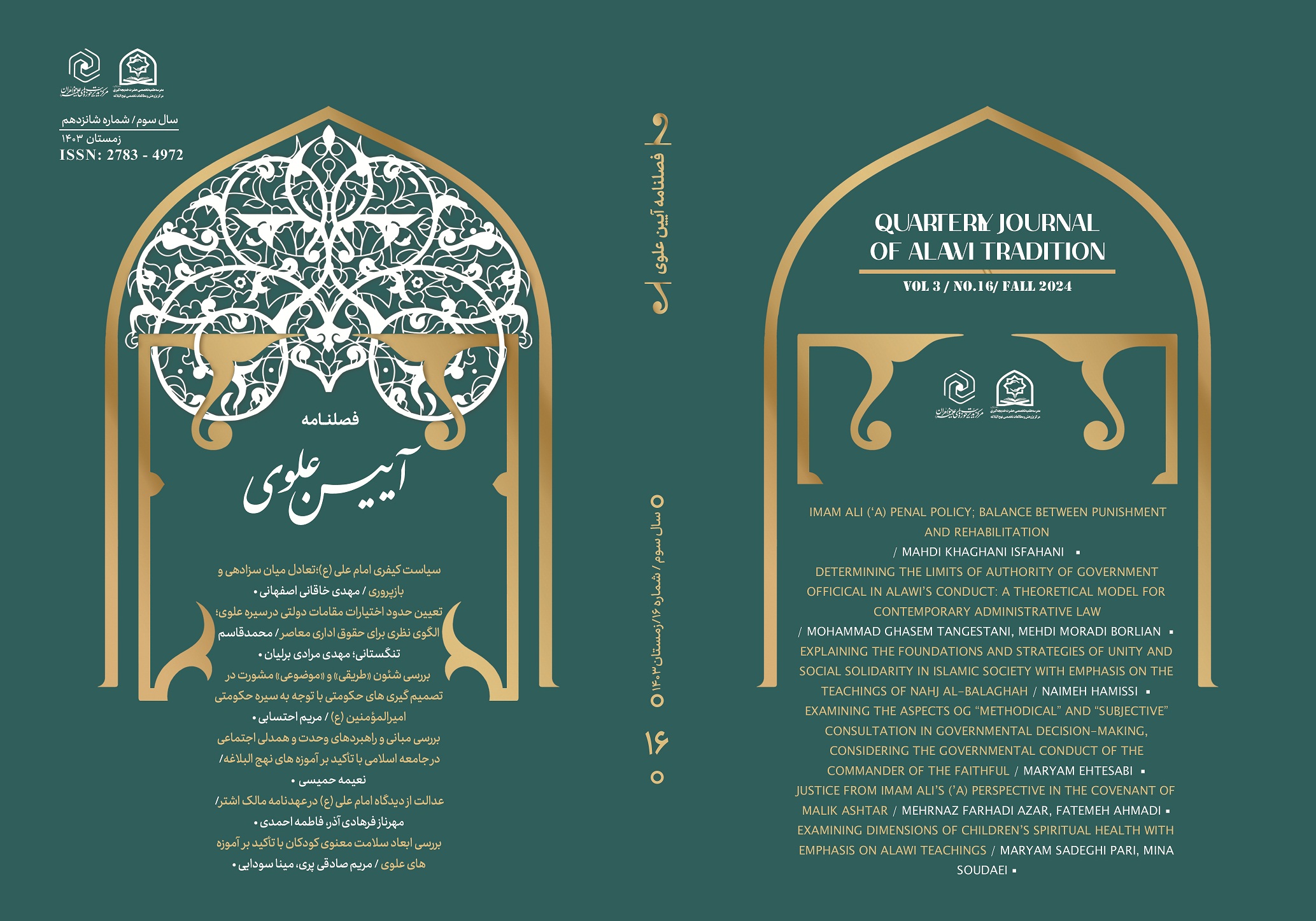 فصلنامه آیین علوی