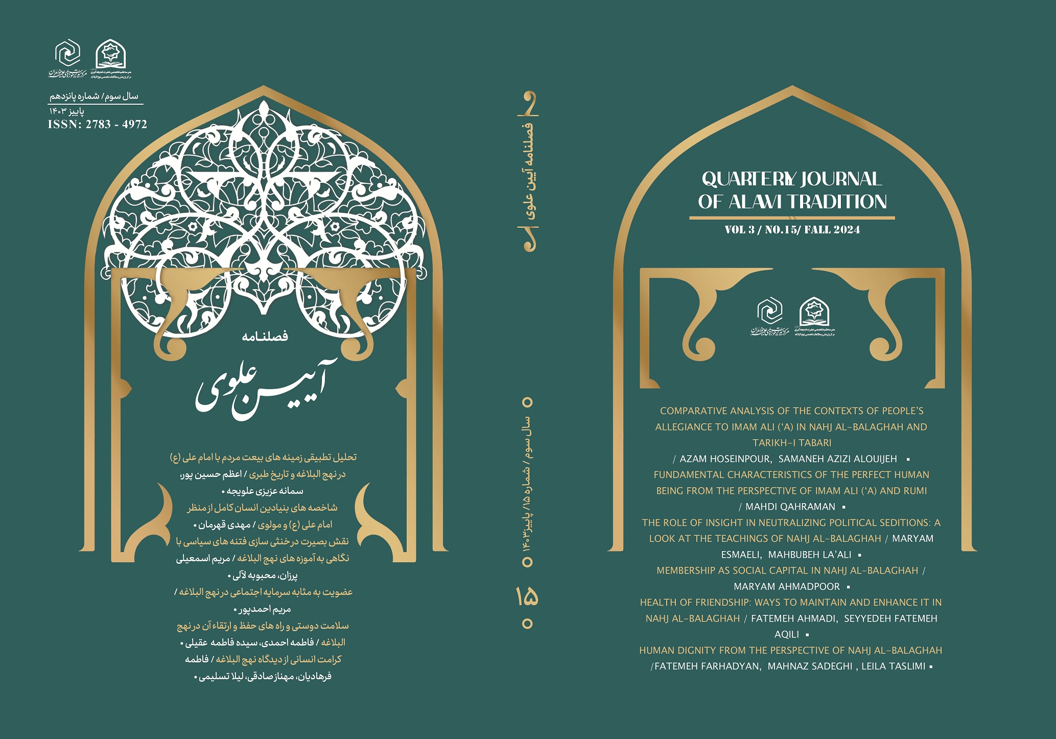 فصلنامه آیین علوی